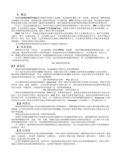 物联网体系结构