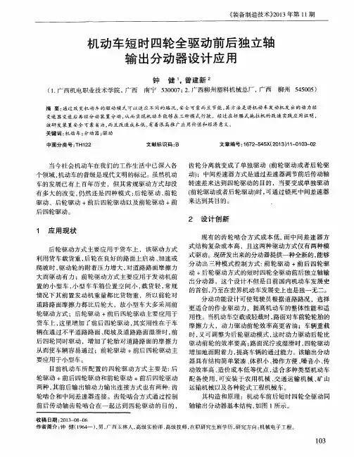 机动车短时四轮全驱动前后独立轴输出分动器设计应用