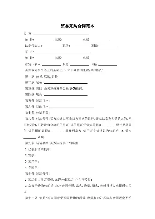 【最新】贸易采购合同范本