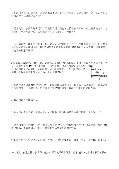 初中物理中考：光学简答题