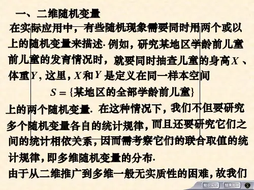 概率论二维随机变量及其分布