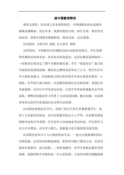 谈中国教育特色