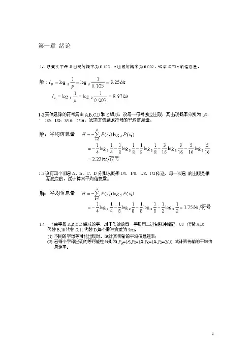 通信原理_(第六版)_(樊昌信)_课后答案完整版