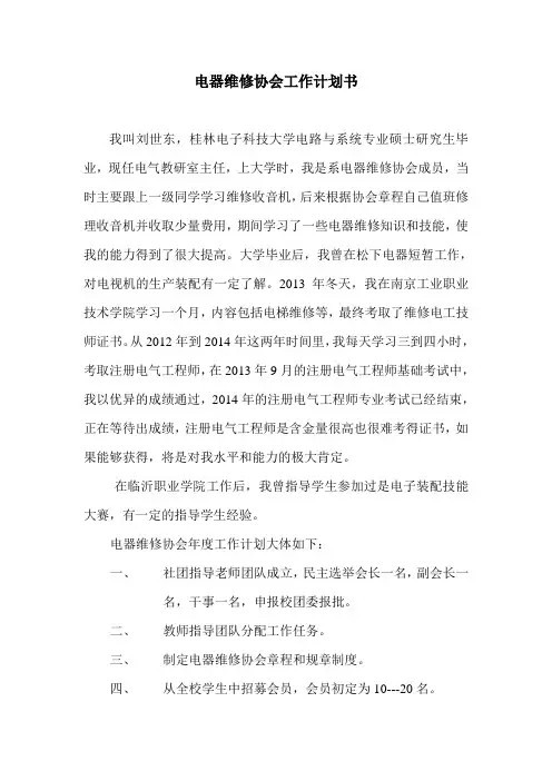 电器维修协会工作计划书