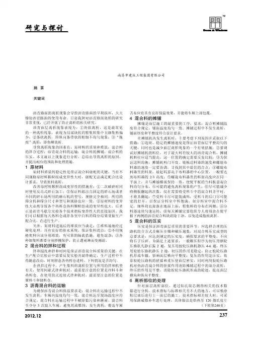 沥青混凝土路面离析原因及处理措施