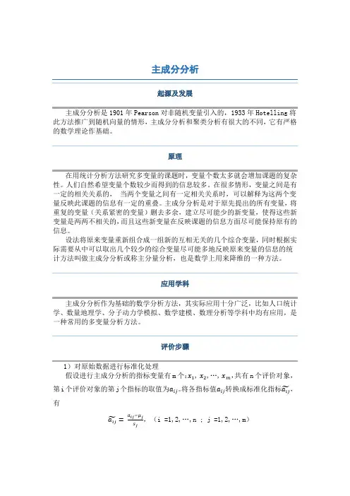 主成分分析