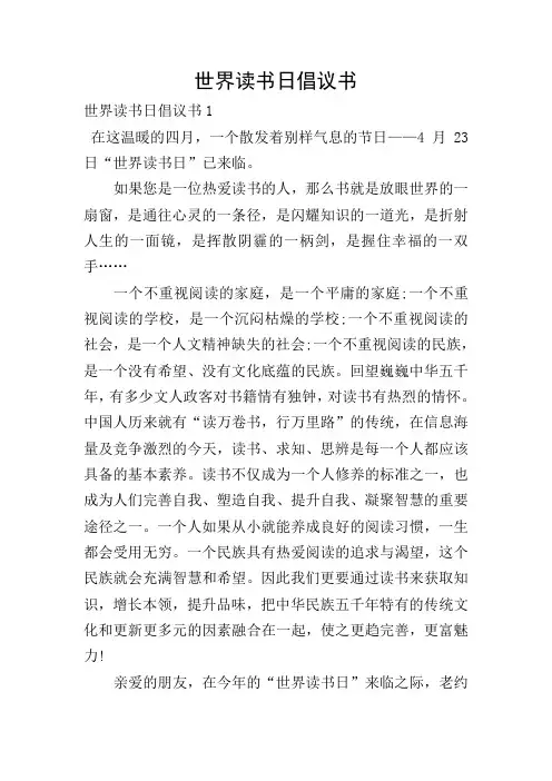 世界读书日倡议书
