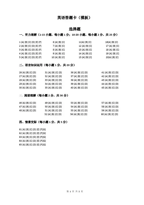 最新中小学英语答题卡(模板)