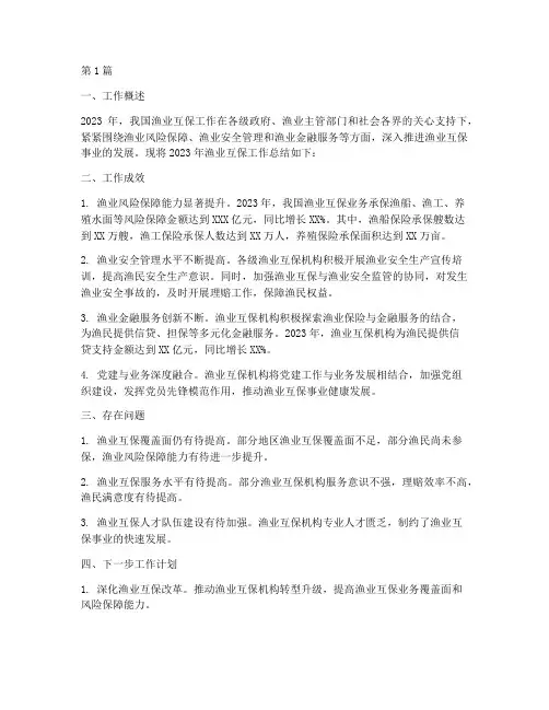 渔业互保工作总结范文(3篇)