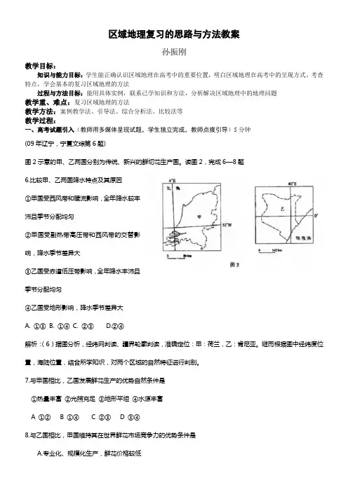 区域地理复习的思路与方法