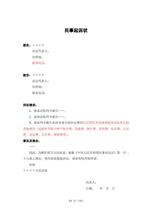 2-民事起诉状