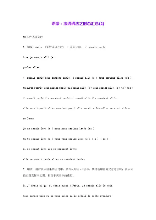语法：法语语法之时态汇总(2) 