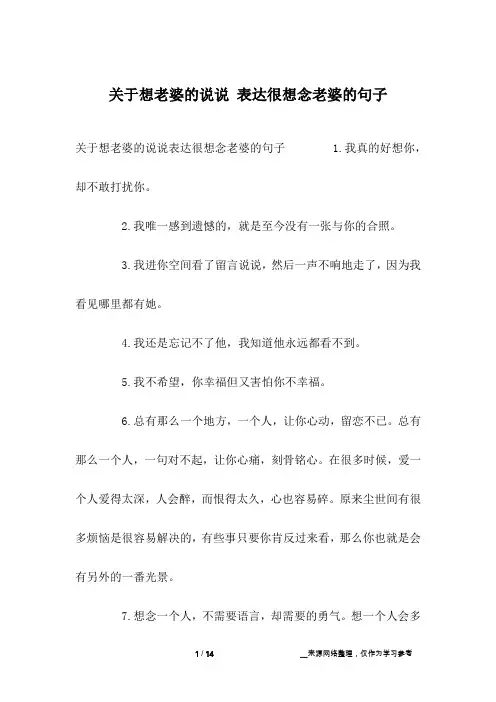 关于想老婆的说说 表达很想念老婆的句子