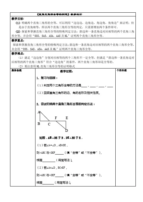 《直角三角形全等的判定》教案