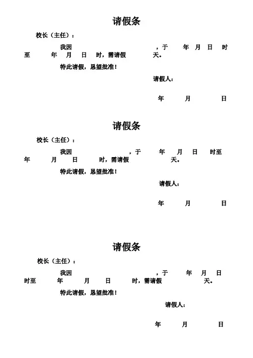 请假条 2