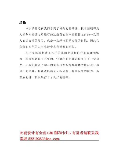 手柄座零件的机械加工工艺规程及夹具设计