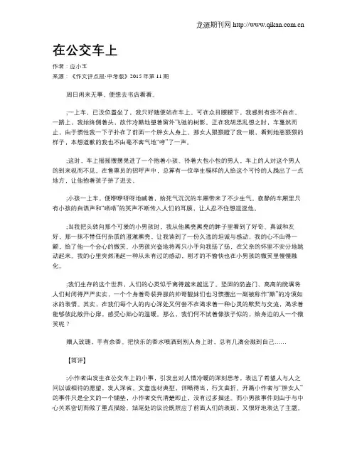 在公交车上