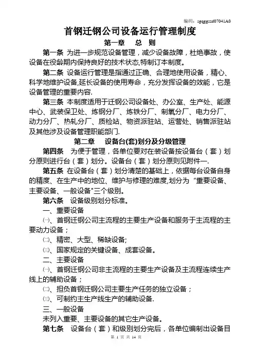 设备运行管理制度