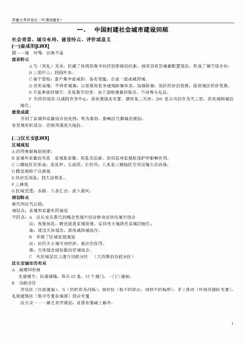 城建史(以前笔记总结)