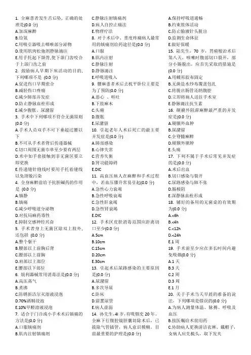 围手术期护理