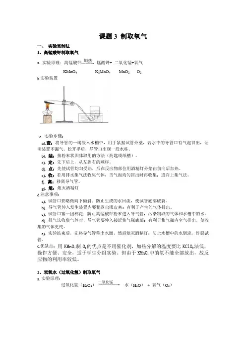 课题3 制取氧气经典讲义