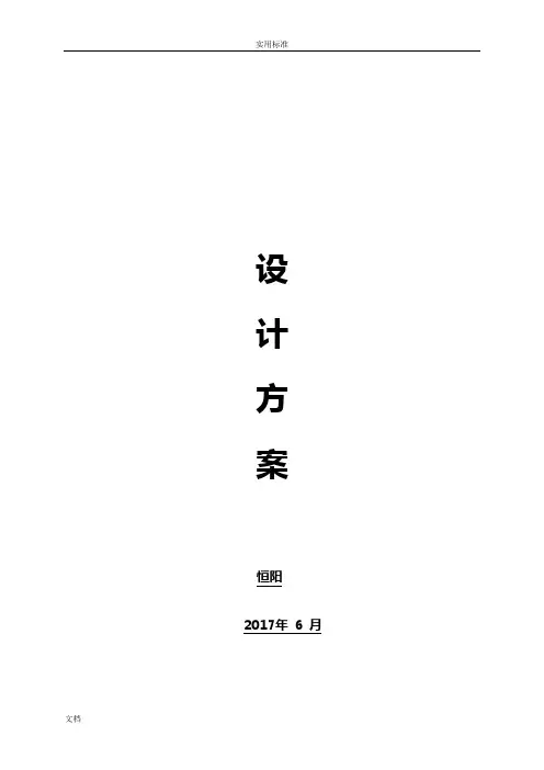 屋顶分布式光伏电站设计及施工方案设计