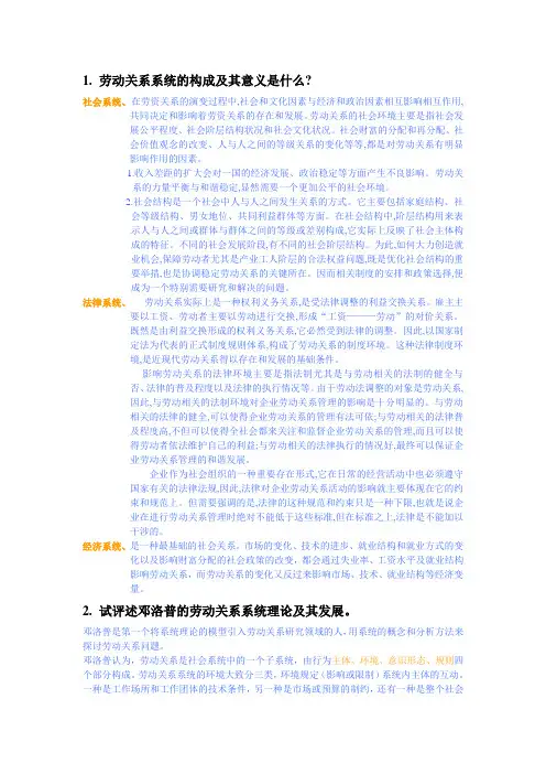 劳动关系学简答范文