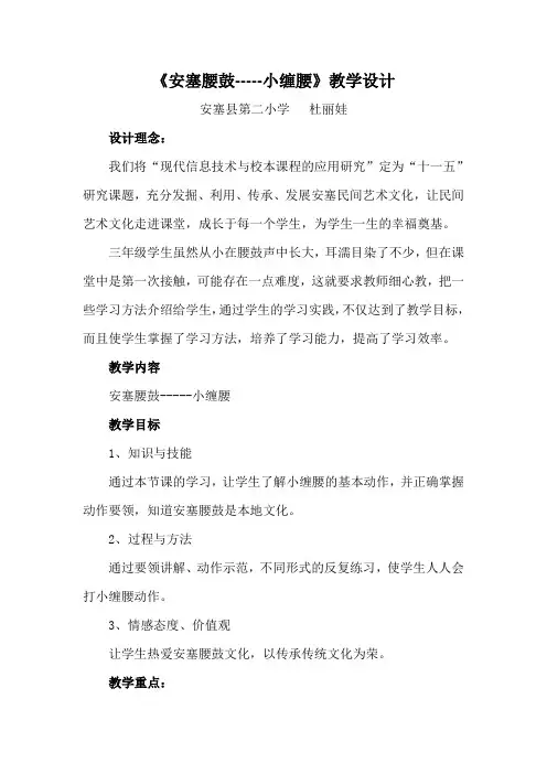 安塞腰鼓小缠腰教学设计 杜丽娃