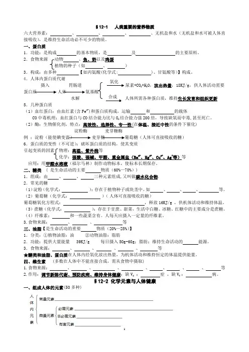 12++人类重要的营养物质