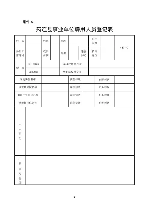 聘用人员登记表
