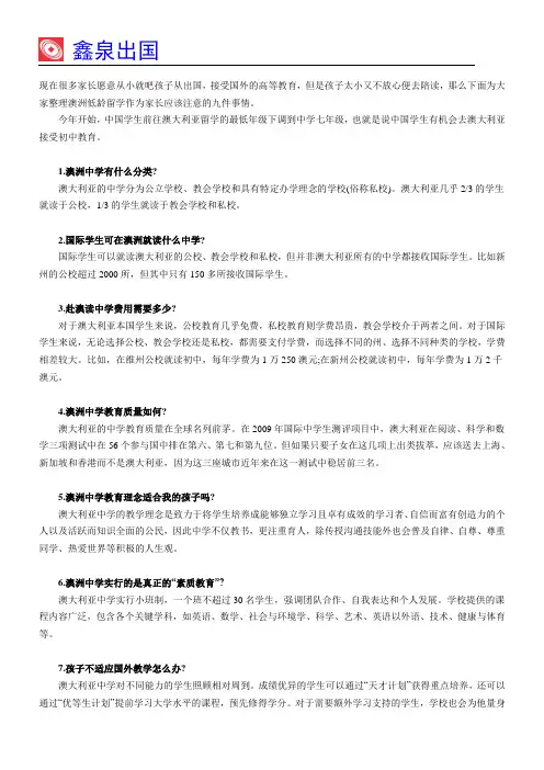 澳洲中学留学家长陪读需要注意的几个事项