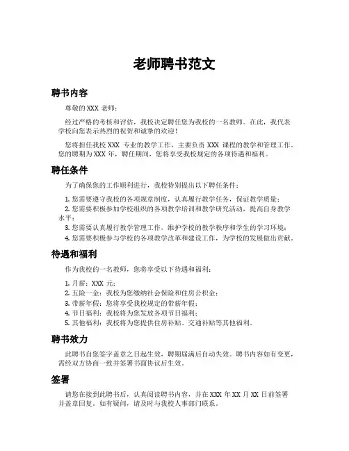 老师聘书范文
