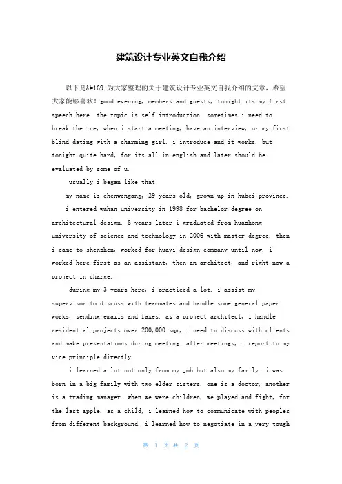 建筑设计专业英文自我介绍