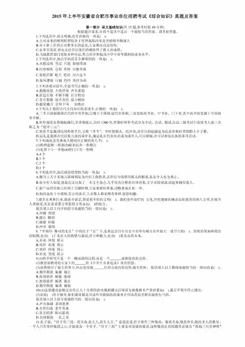 2015年上半年安徽省合肥市事业单位招聘考试《综合知识》真题及答案