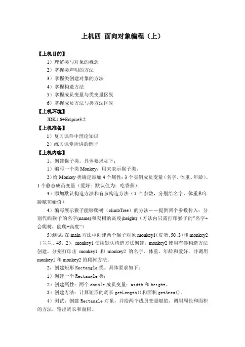 上机四：面向对象编程(上)