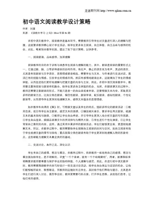 初中语文阅读教学设计策略