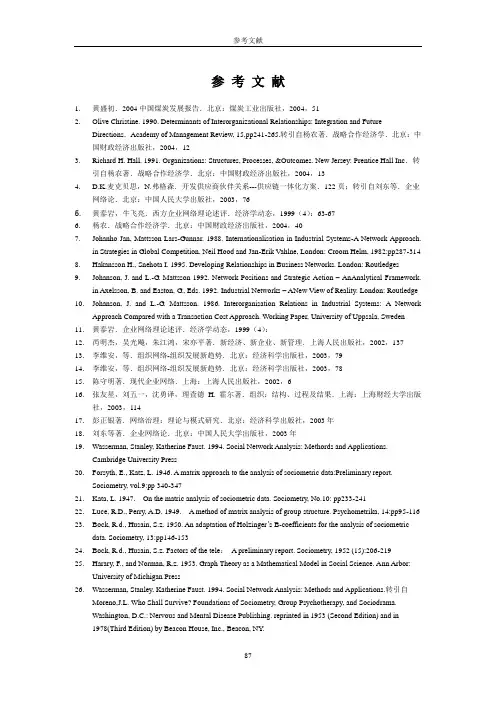 博士论文 煤炭网络交易与长期合同违约模型研究 参 考 文 献he致谢等