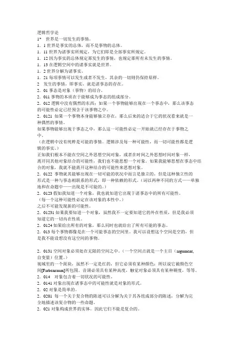 逻辑哲学论
