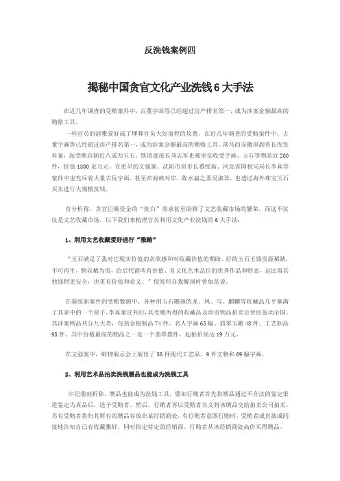 反洗钱案例四
