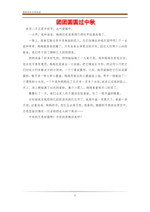 团团圆圆过中秋