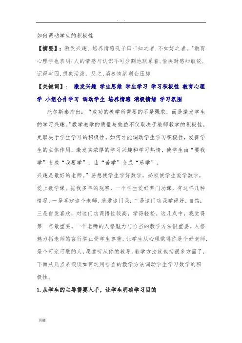 如何调动学生的积极性 3