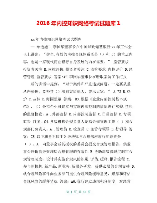 6年内控知识网络考试试题库