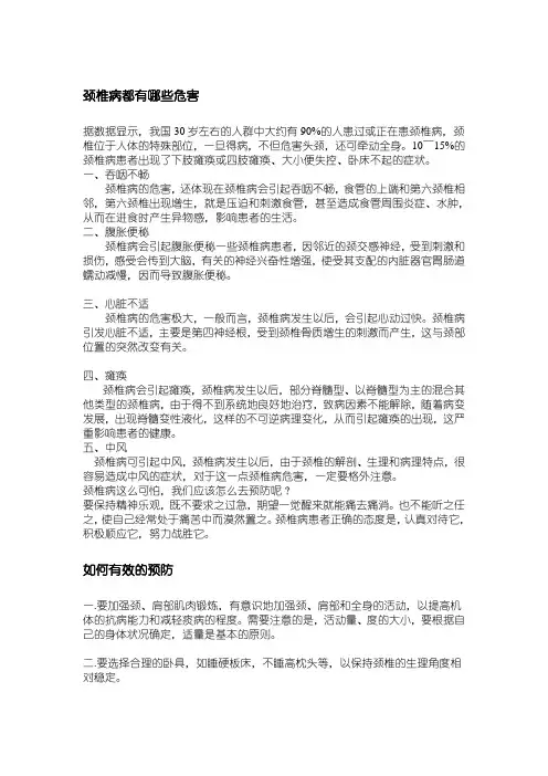 颈椎病的危害及预防