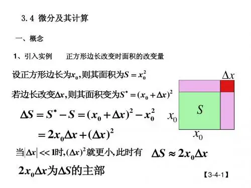 3.4 微分及其计算