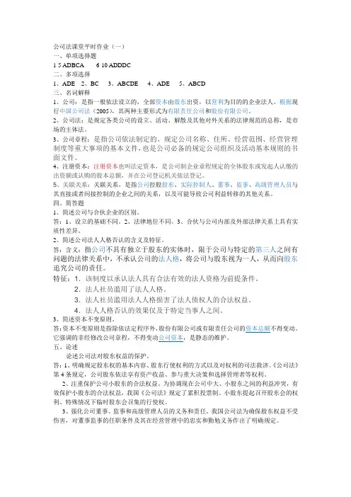 公司法答案
