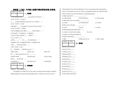 六年级上册英语试题-期中测试    译林版(三起)(含答案)
