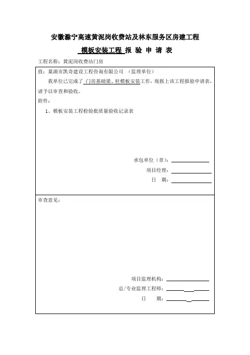 报验申请表  模板安装