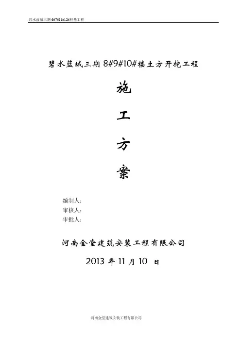 土方施工方案 2