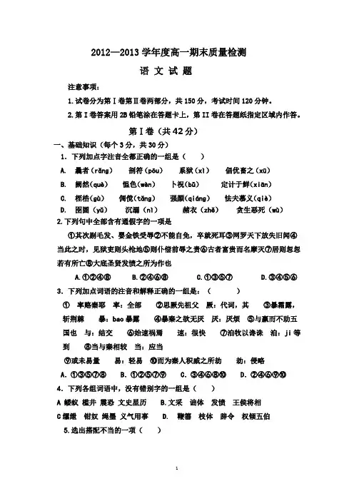 鲁人版高一语文期末测试题201307