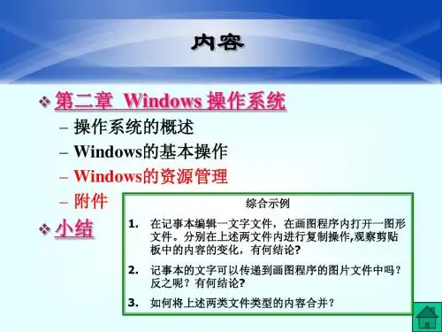02-操作系统及windowsXP